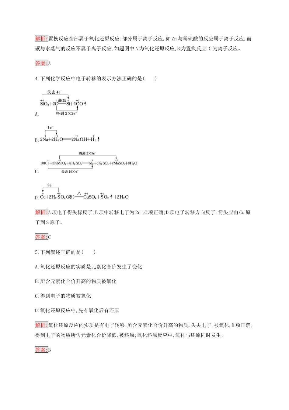 高中化学 第2章 第3节 第1课时 氧化还原反应练习（含解析）新人教版必修1-新人教版高一必修1化学试题_第2页