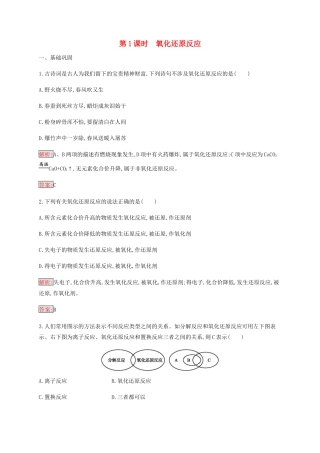 高中化学 第2章 第3节 第1课时 氧化还原反应练习（含解析）新人教版必修1-新人教版高一必修1化学试题