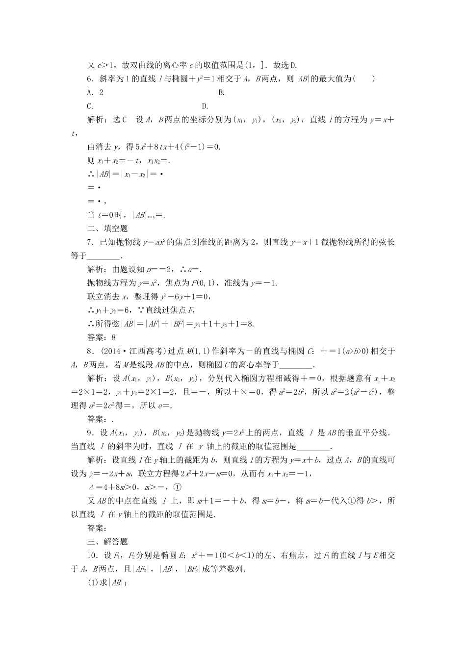 高考数学总复习 高考达标检测（四十一）圆锥曲线的综合问题-直线与圆锥曲线的位置关系 理-人教版高三全册数学试题_第2页