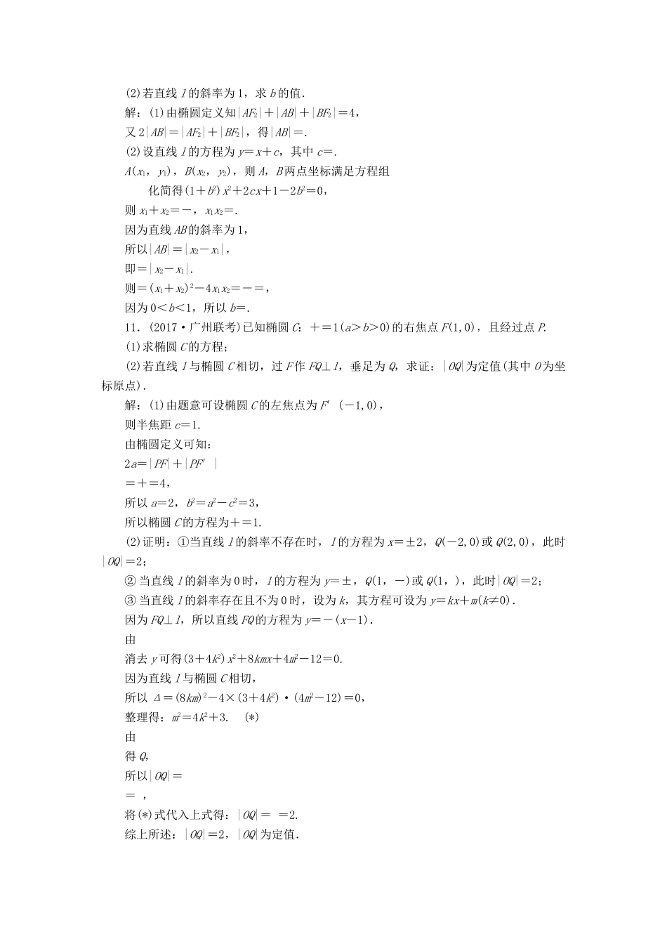 高考数学总复习 高考达标检测（四十一）圆锥曲线的综合问题-直线与圆锥曲线的位置关系 理-人教版高三全册数学试题_第3页