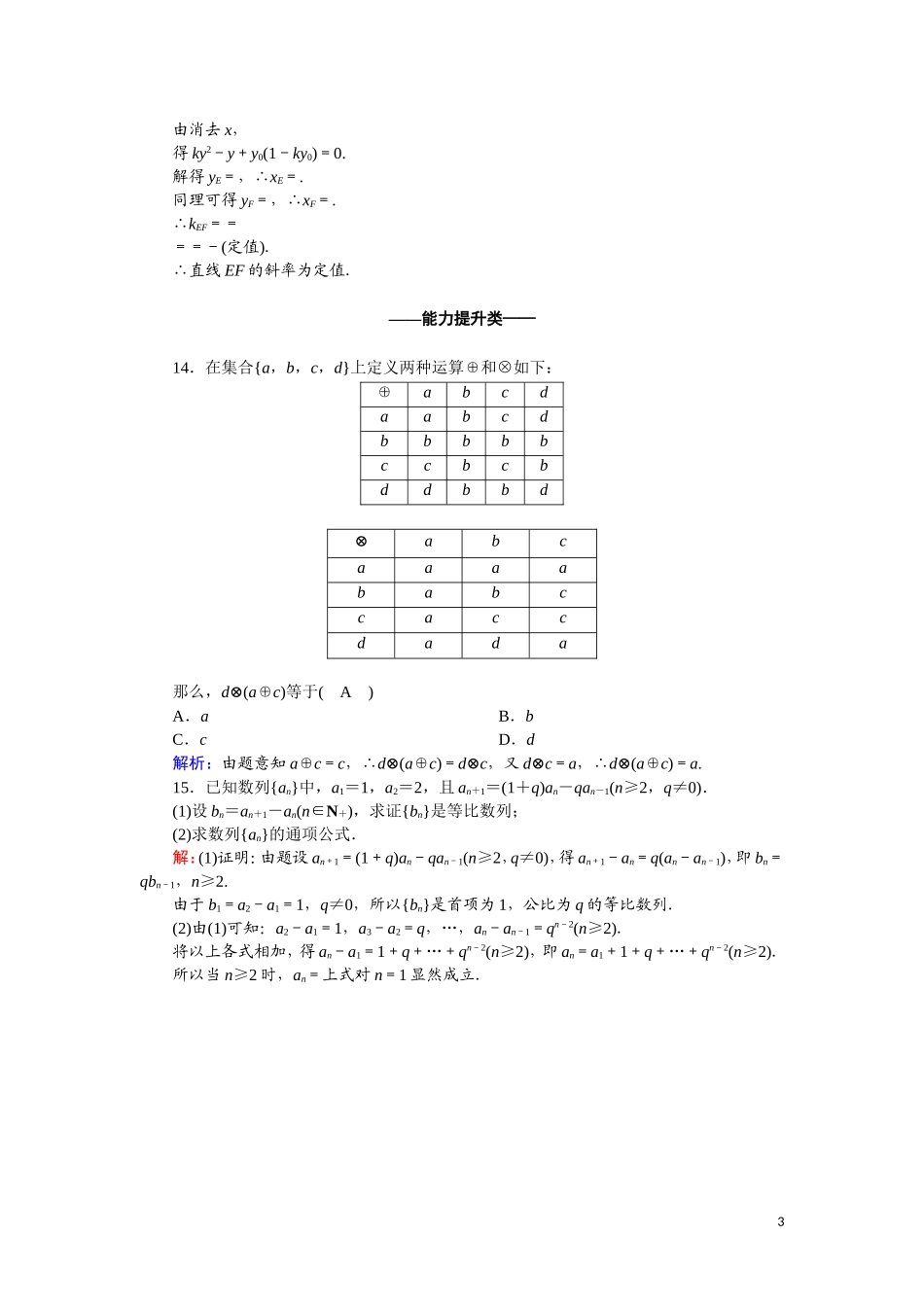 高中数学 第二章 推理与证明 课时作业16 2.2.2.1 综合法和分析法（含解析）新人教A版选修2-2-新人教A版高二选修2-2数学试题_第3页