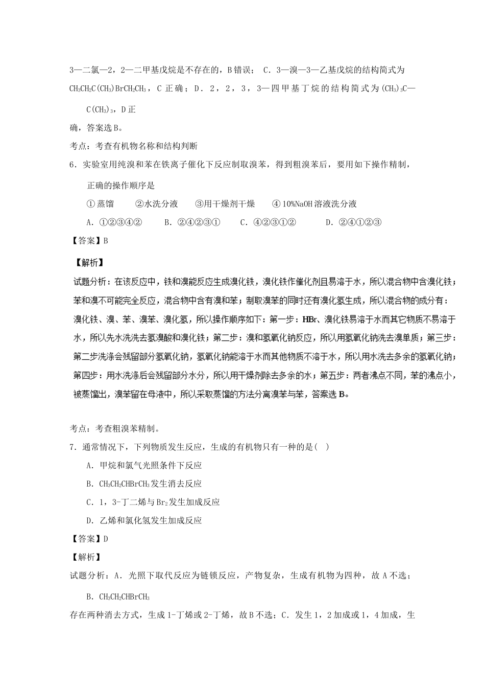 高中化学 第2章 烃和卤代烃章末复习（练）（含解析）新人教版选修5-新人教版高二选修5化学试题_第3页