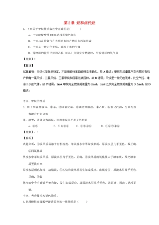 高中化学 第2章 烃和卤代烃章末复习（练）（含解析）新人教版选修5-新人教版高二选修5化学试题
