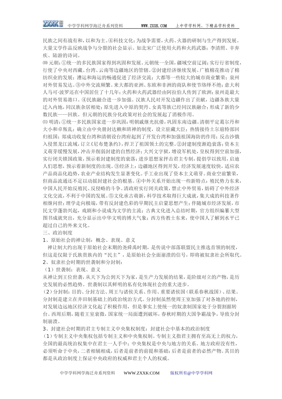 中国古代史•专题复习_第2页