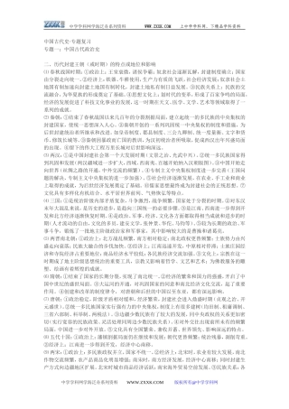 中国古代史•专题复习
