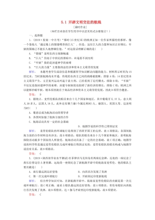 高中历史 专题5 走向世界的资本主义市场 5.1 开辟文明交往的航线练习 人民版必修2-人民版高一必修2历史试题