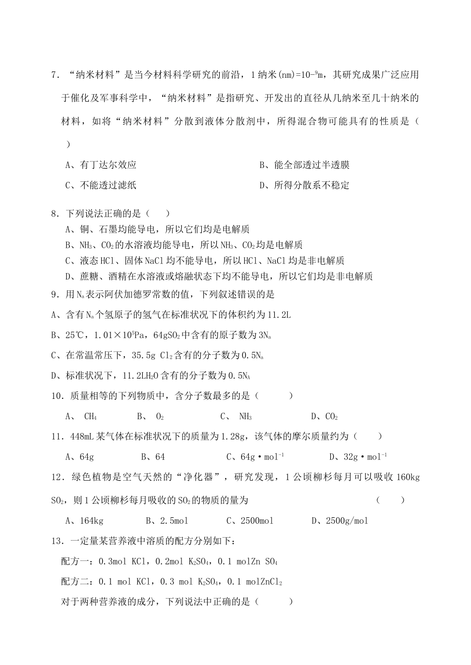 福建省四地六校11-12学年高一化学上学期第一次月考试题新人教版_第2页