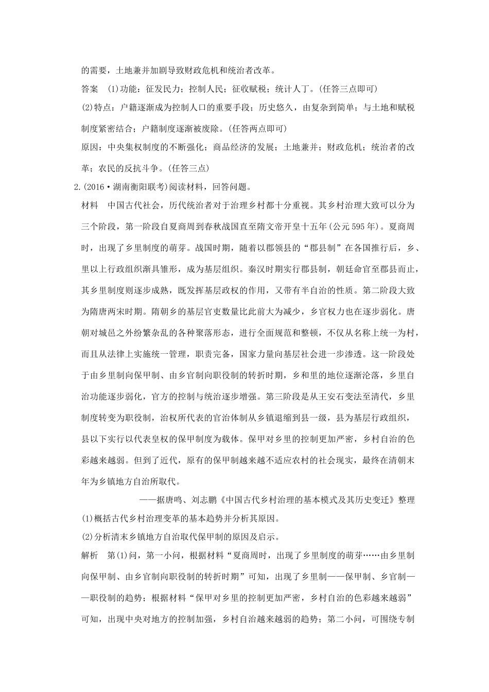 （专题版）高考历史二轮复习 历史上重大改革回眸专题测试-人教版高三全册历史试题_第2页