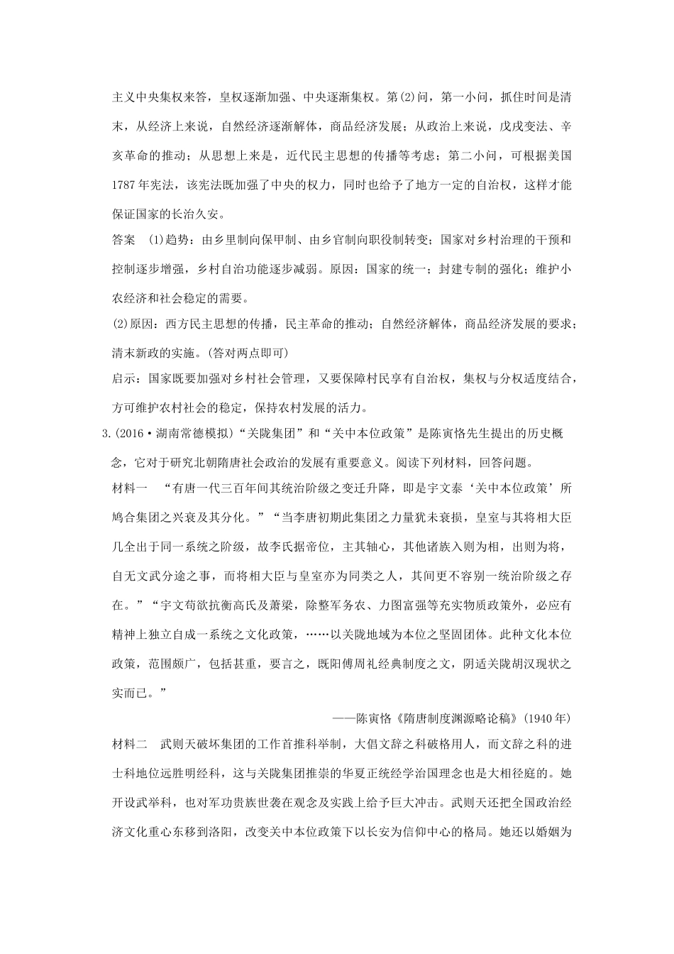 （专题版）高考历史二轮复习 历史上重大改革回眸专题测试-人教版高三全册历史试题_第3页