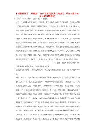 （专题版）高考历史二轮复习 历史上重大改革回眸专题测试-人教版高三全册历史试题