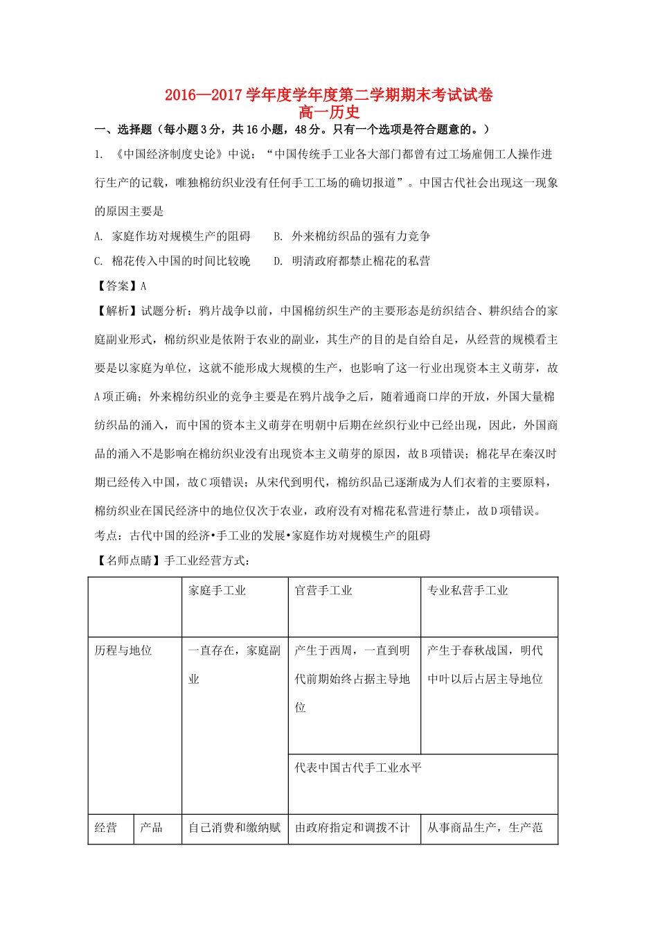 湖南省益阳市桃江县高一历史下学期期末统考试题（含解析）-人教版高一全册历史试题_第1页