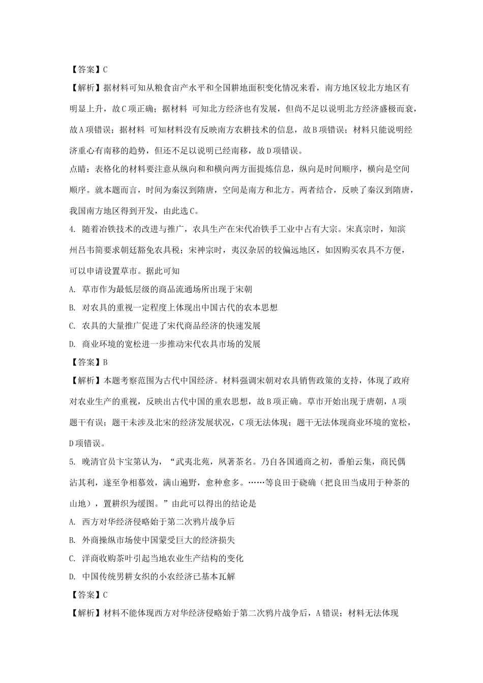 湖南省益阳市桃江县高一历史下学期期末统考试题（含解析）-人教版高一全册历史试题_第3页