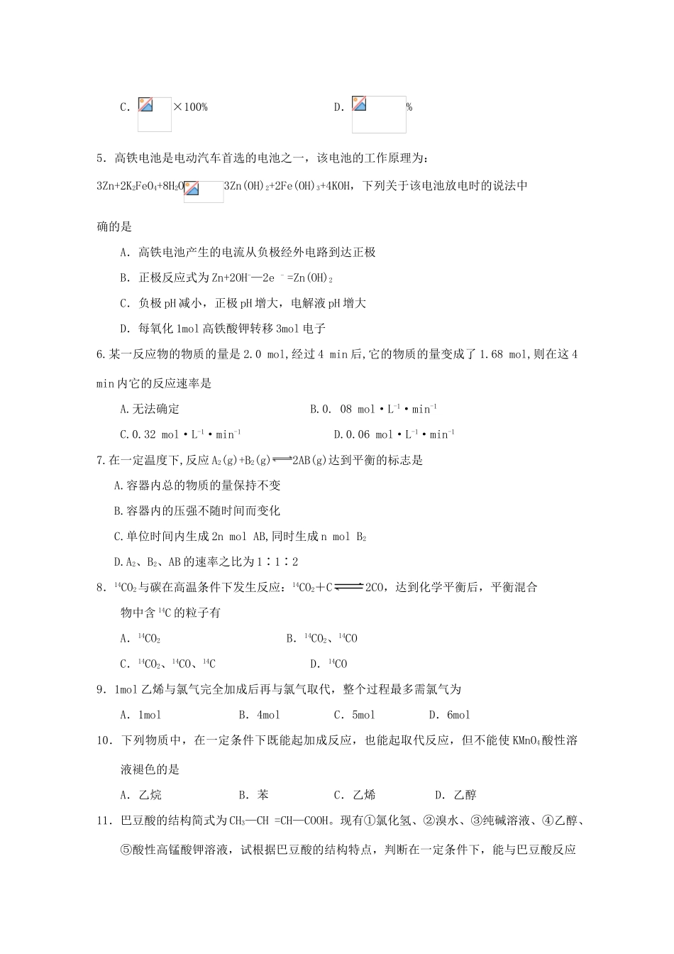 江西省上饶县高一化学下学期第二次月考试题（惟义、特零）-人教版高一全册化学试题_第2页