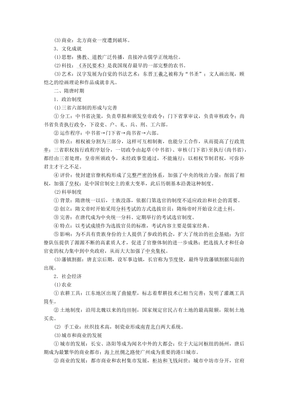 （新课标）高考历史总复习 01通史串联全通关 第2讲 中国古代文明的成熟与繁荣-人教版高三全册历史试题_第2页