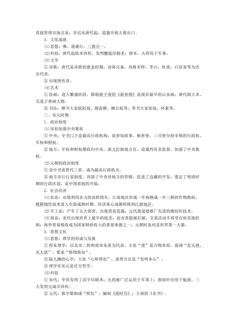 （新课标）高考历史总复习 01通史串联全通关 第2讲 中国古代文明的成熟与繁荣-人教版高三全册历史试题_第3页