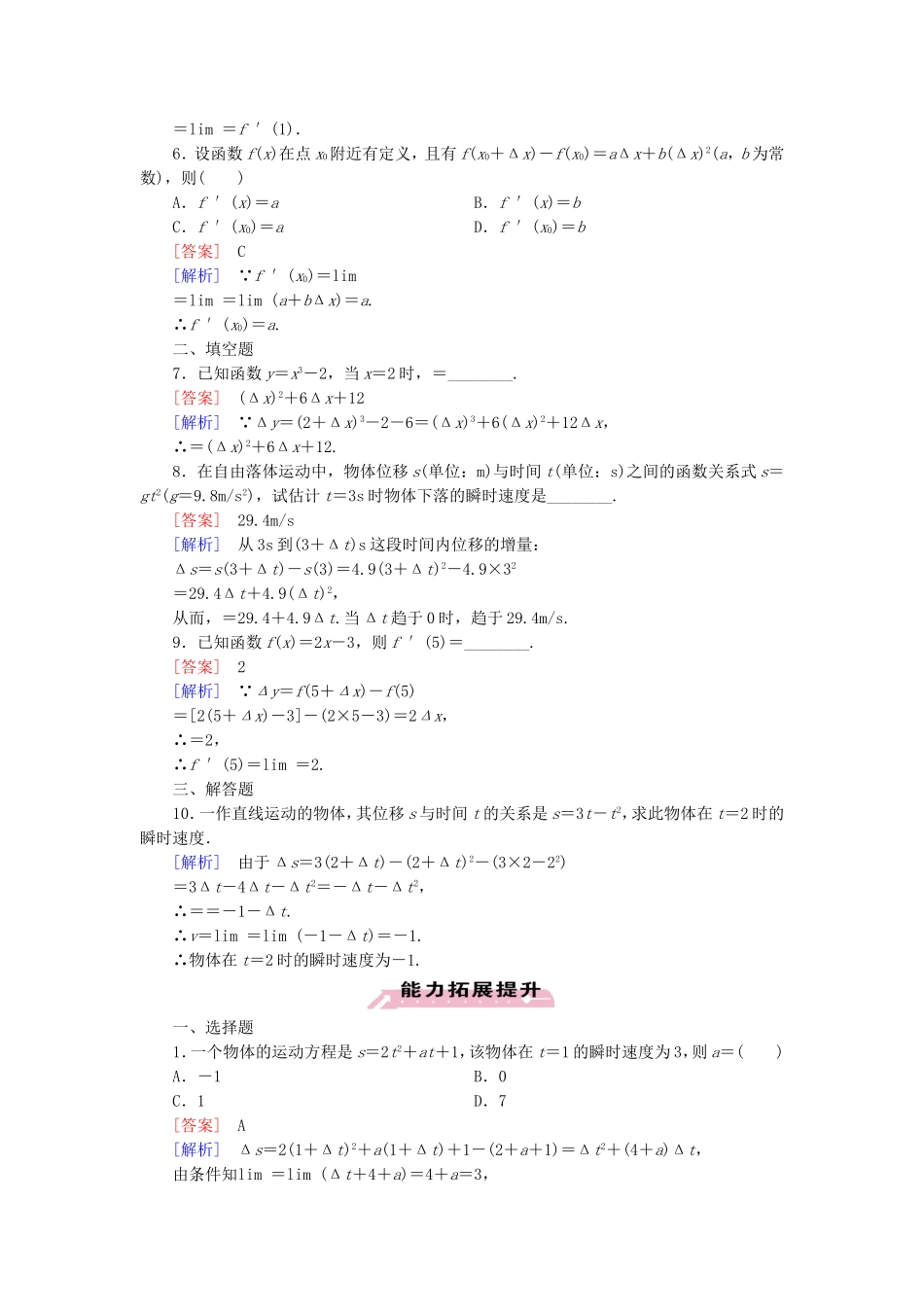 高中数学 3.1.1-3.1.2变化率问题 导数的概念练习 新人教A版选修1-1-新人教A版高二选修1-1数学试题_第2页