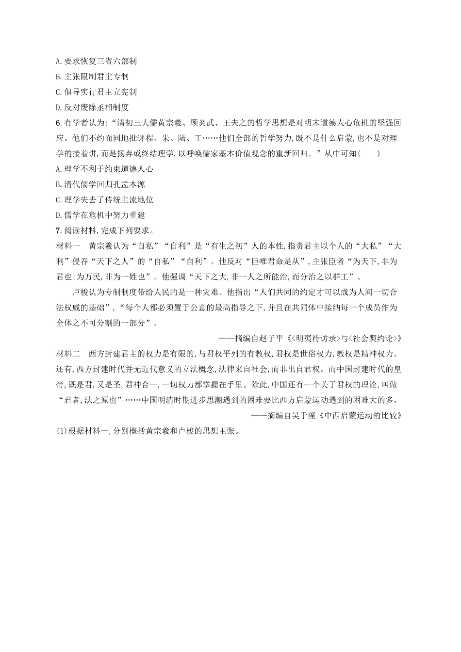 高考历史大一轮复习 课时规范练36 明末清初的思想活跃局面 人民版-人民版高三全册历史试题_第2页