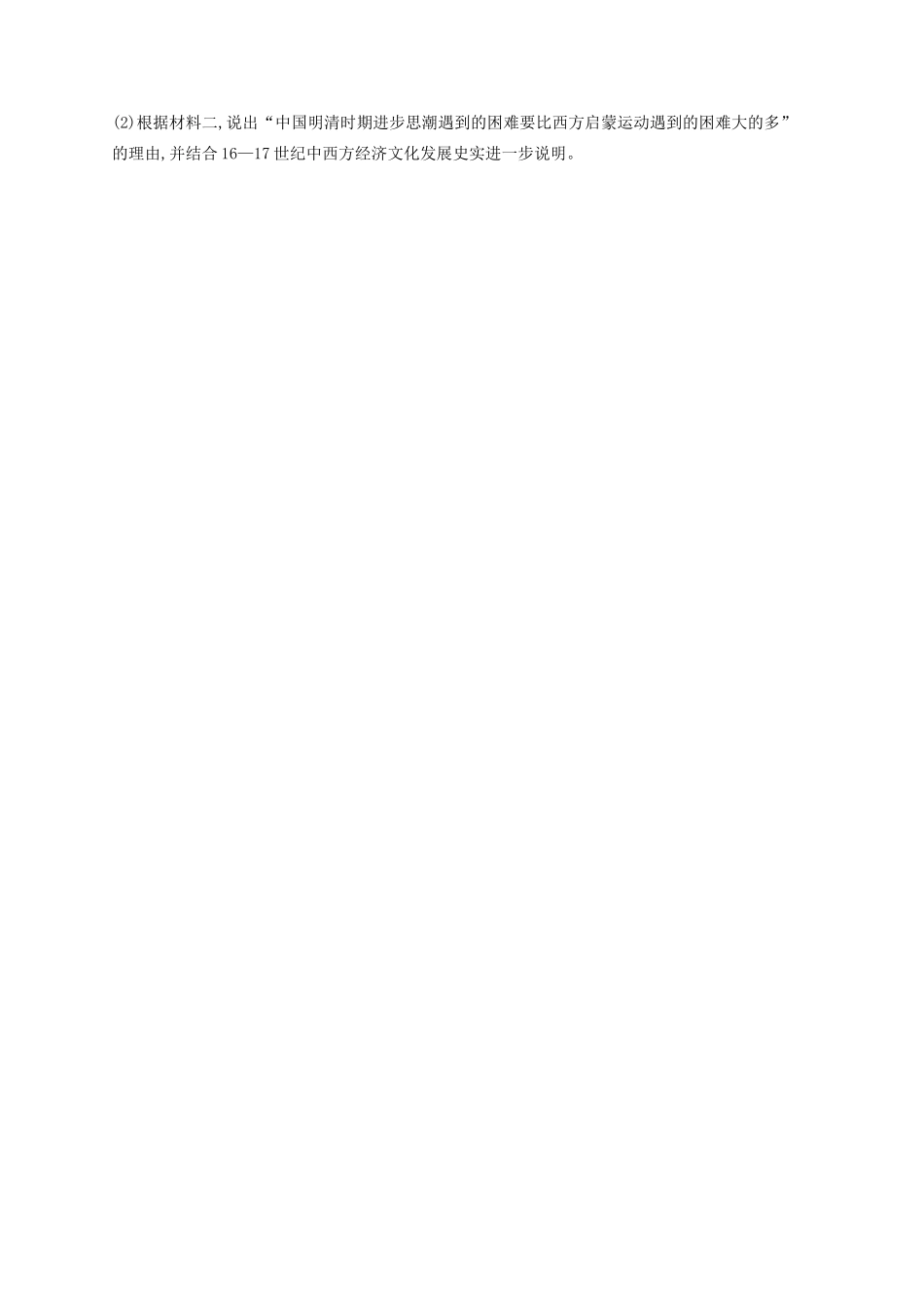 高考历史大一轮复习 课时规范练36 明末清初的思想活跃局面 人民版-人民版高三全册历史试题_第3页