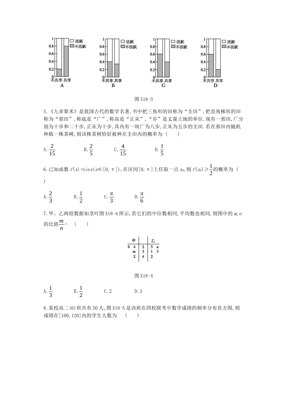 高考数学总复习 模块六 概率与统计 限时集训（十八）概率、统计、统计案例 文-人教版高三全册数学试题_第2页