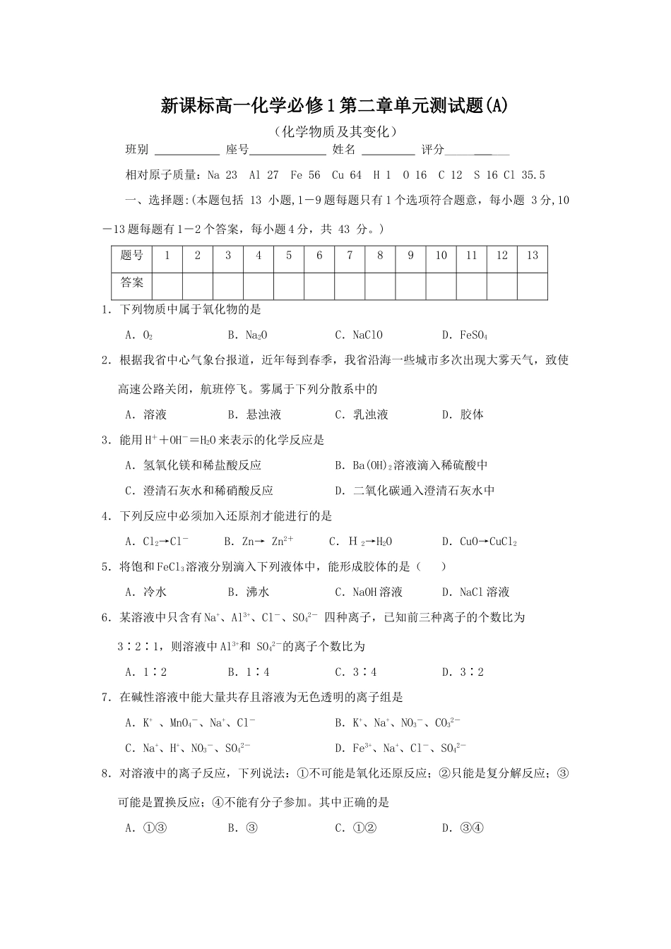高一化学第二章单元测试题A_第1页