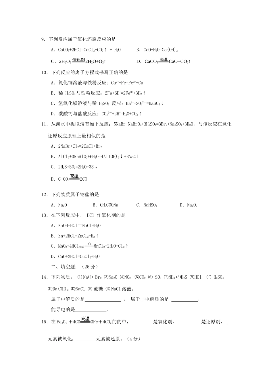 高一化学第二章单元测试题A_第2页