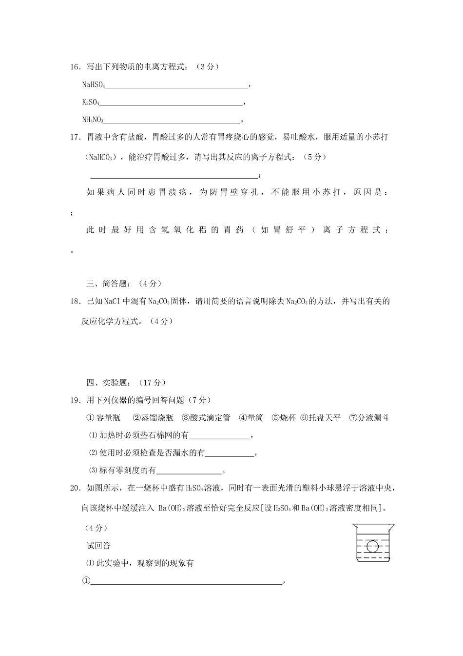 高一化学第二章单元测试题A_第3页