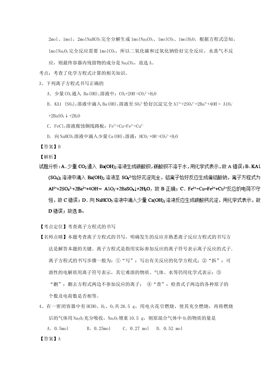 江西省吉安市高一化学上学期第二次段考试题（含解析）-人教版高一全册化学试题_第2页