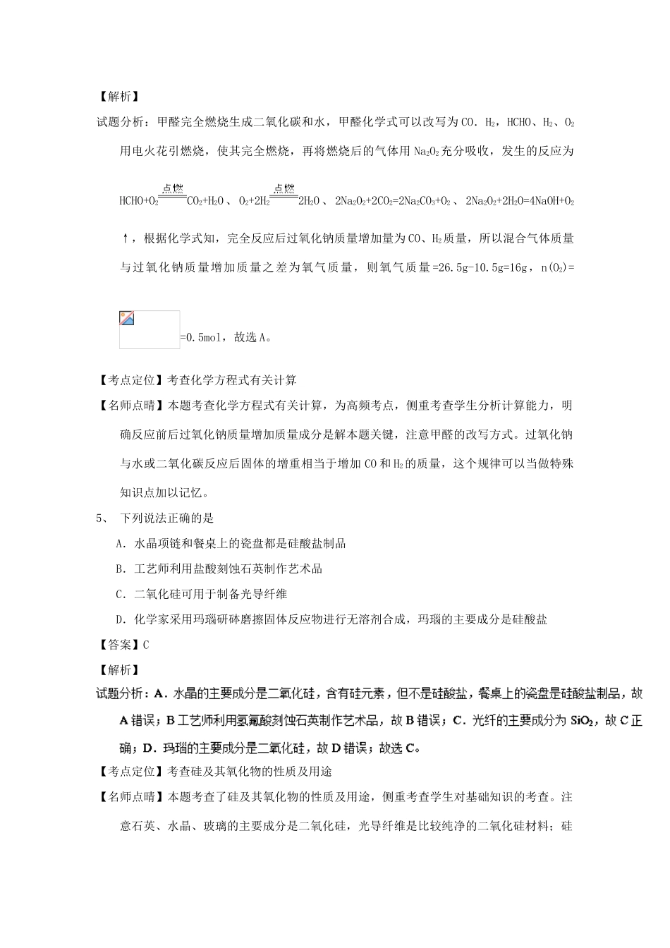 江西省吉安市高一化学上学期第二次段考试题（含解析）-人教版高一全册化学试题_第3页