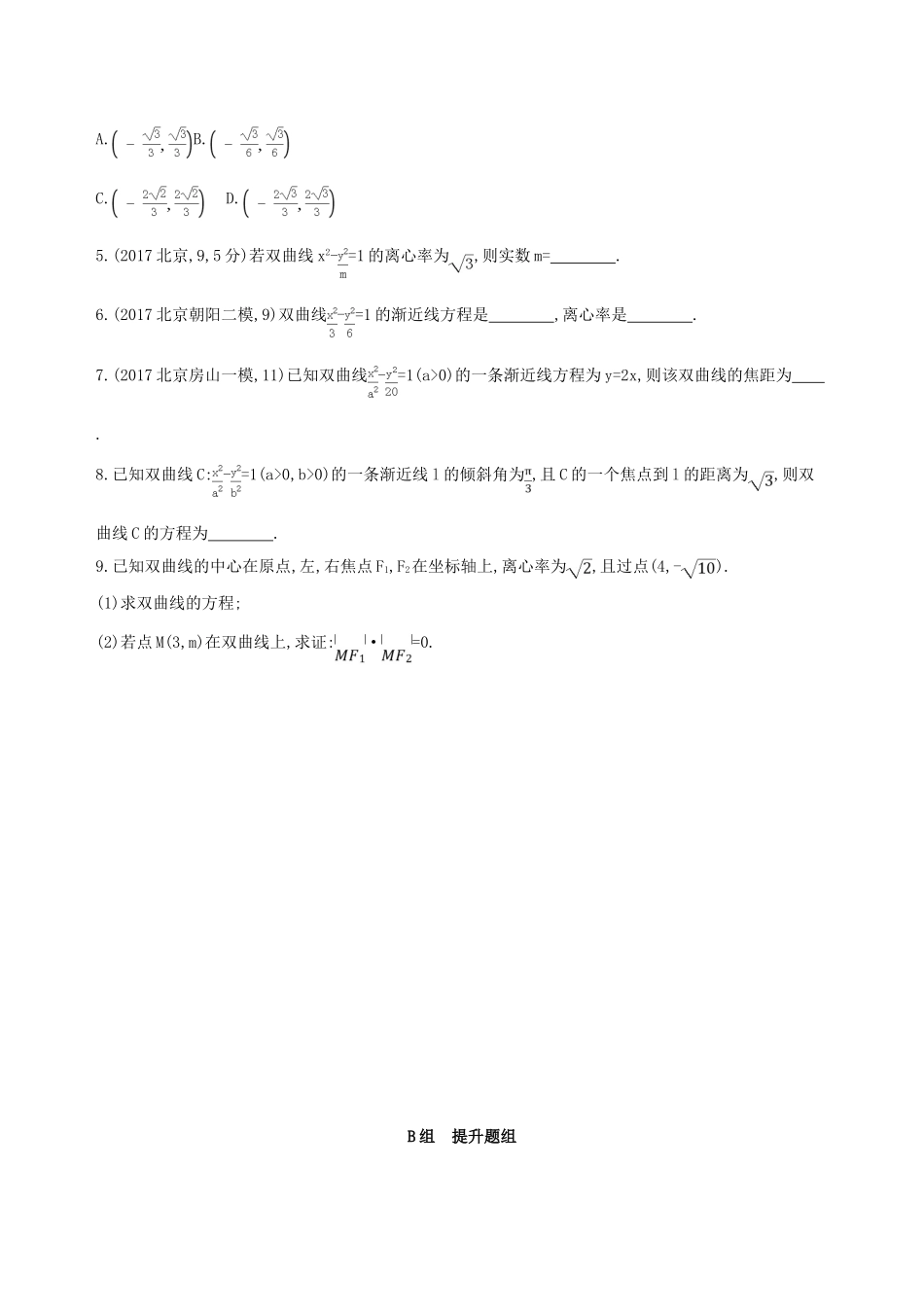 （北京专用）高考数学一轮复习 第九章 平面解析几何 第六节 双曲线作业本 理-人教版高三全册数学试题_第2页
