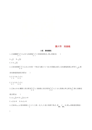 （北京专用）高考数学一轮复习 第九章 平面解析几何 第六节 双曲线作业本 理-人教版高三全册数学试题