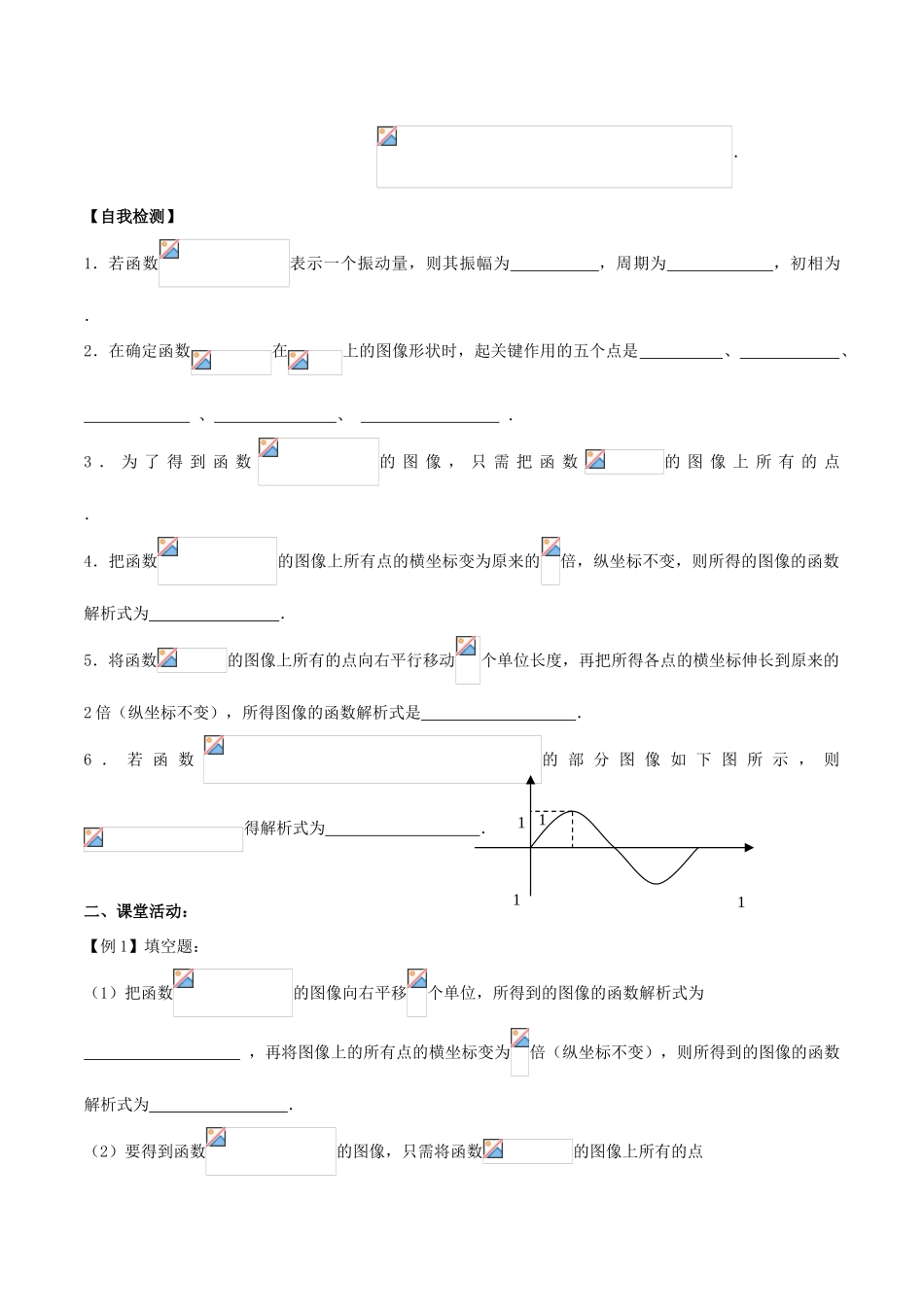 （新课标）高考数学一轮复习 名校尖子生培优大专题 三角函数的图象 新人教A版-新人教A版高三全册数学试题_第2页