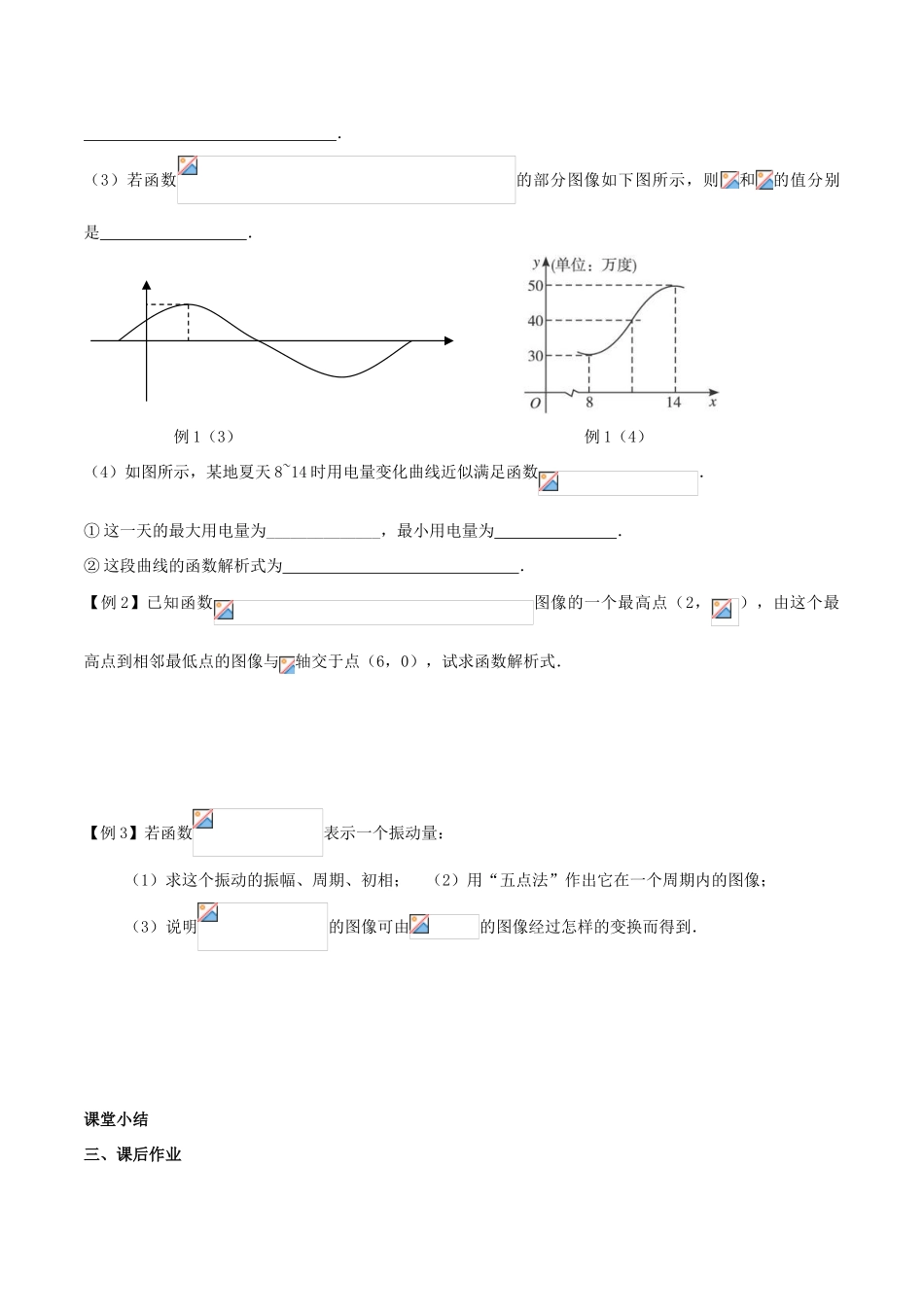 （新课标）高考数学一轮复习 名校尖子生培优大专题 三角函数的图象 新人教A版-新人教A版高三全册数学试题_第3页