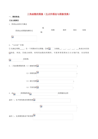 （新课标）高考数学一轮复习 名校尖子生培优大专题 三角函数的图象 新人教A版-新人教A版高三全册数学试题