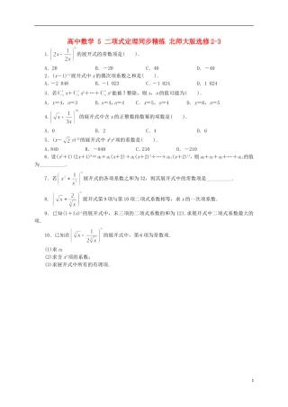 高中数学 5 二项式定理同步精练 北师大版选修2-3-北师大版高二选修2-3数学试题