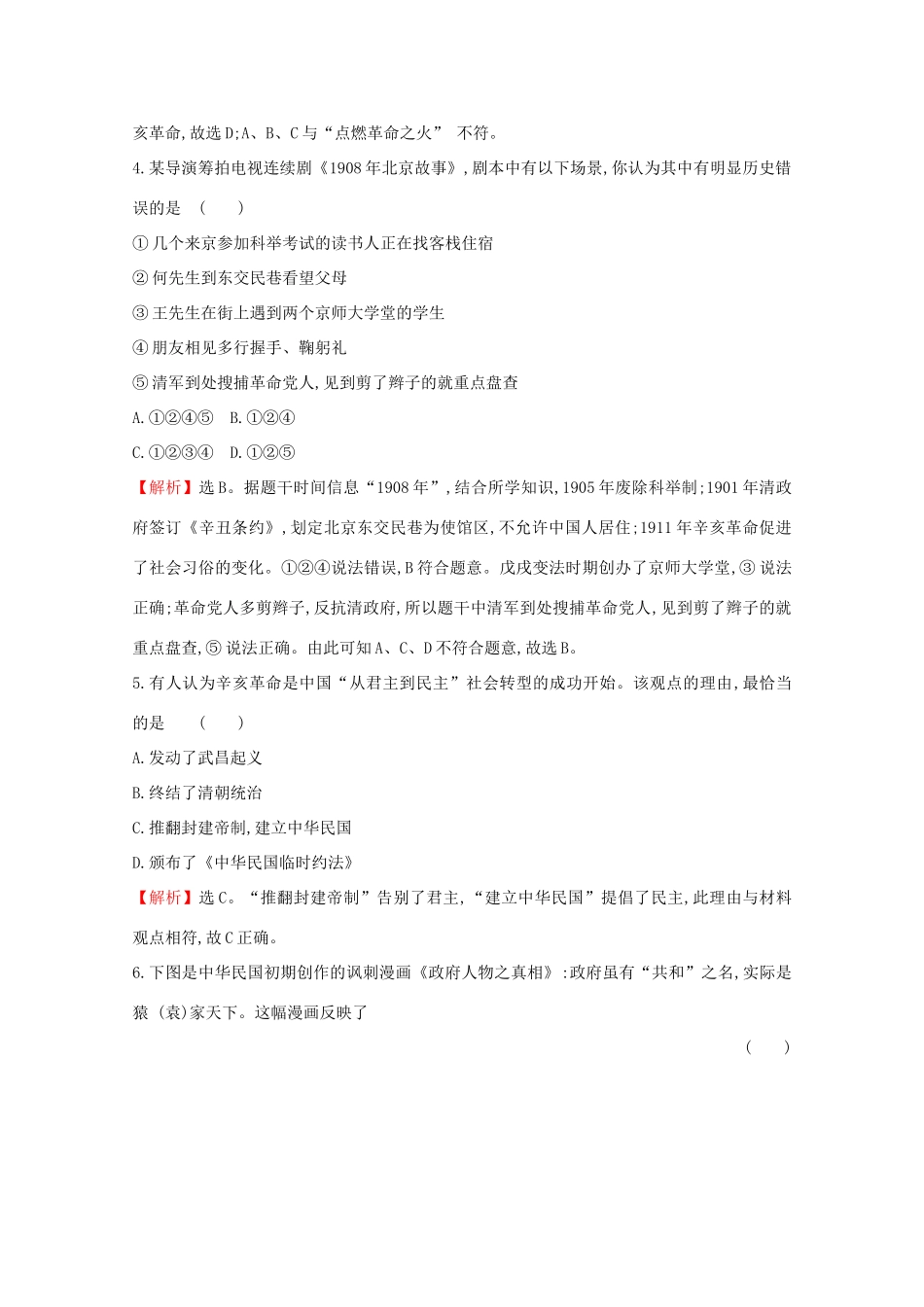高中历史 单元素养评价（六）新人教版必修《中外历史纲要（上）》-新人教版高一必修历史试题_第2页