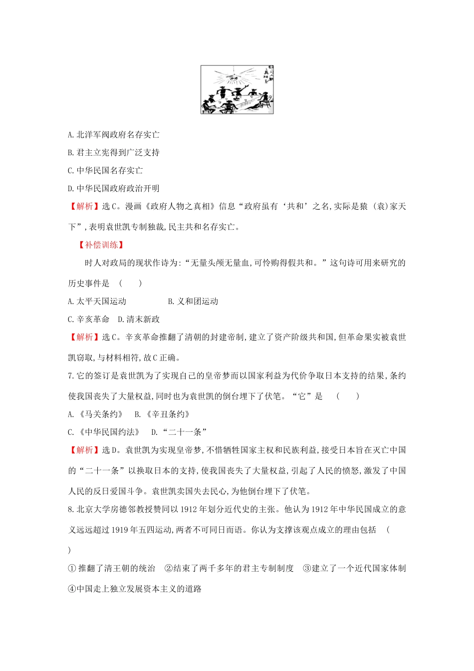 高中历史 单元素养评价（六）新人教版必修《中外历史纲要（上）》-新人教版高一必修历史试题_第3页
