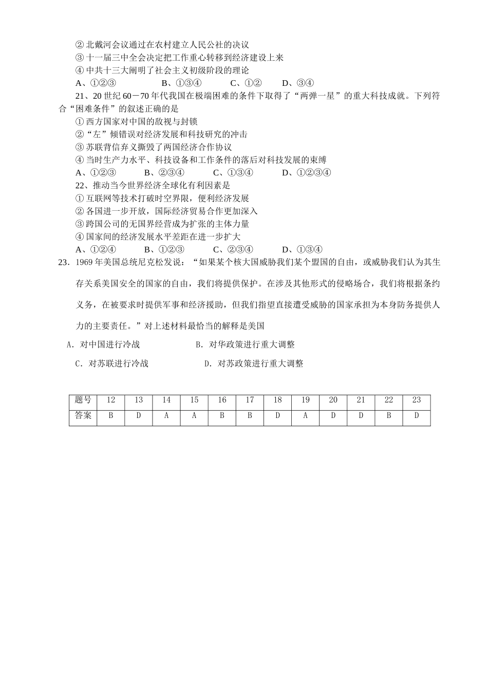高三历史选择训练15_第2页