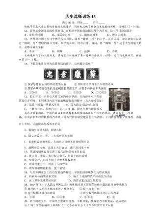 高三历史选择训练15