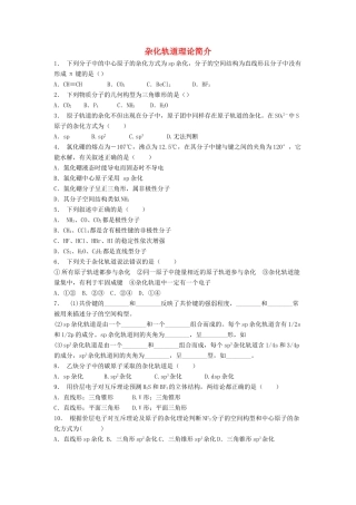 江苏省启东市高考化学专项复习 分子的立体构型 杂化轨道理论简介（1）练习 苏教版-苏教版高三全册化学试题
