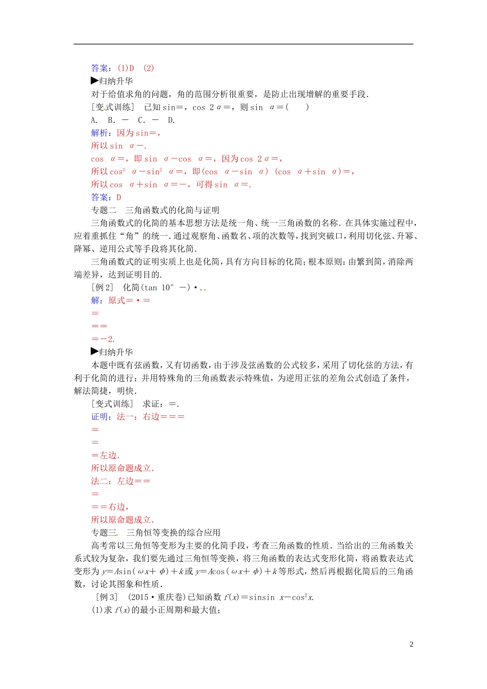 高中数学 第三章 三角恒等变换章末复习课 新人教A版必修4-新人教A版高二必修4数学试题_第2页