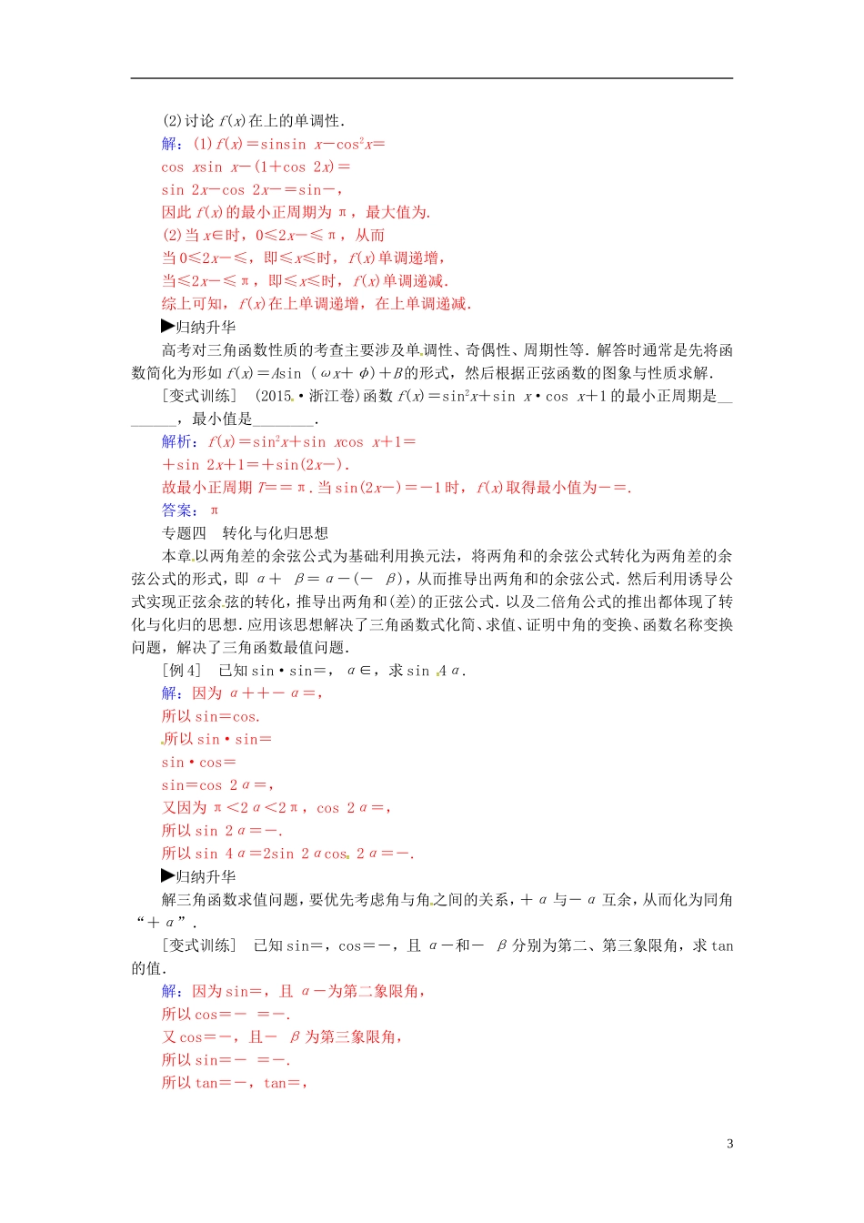 高中数学 第三章 三角恒等变换章末复习课 新人教A版必修4-新人教A版高二必修4数学试题_第3页