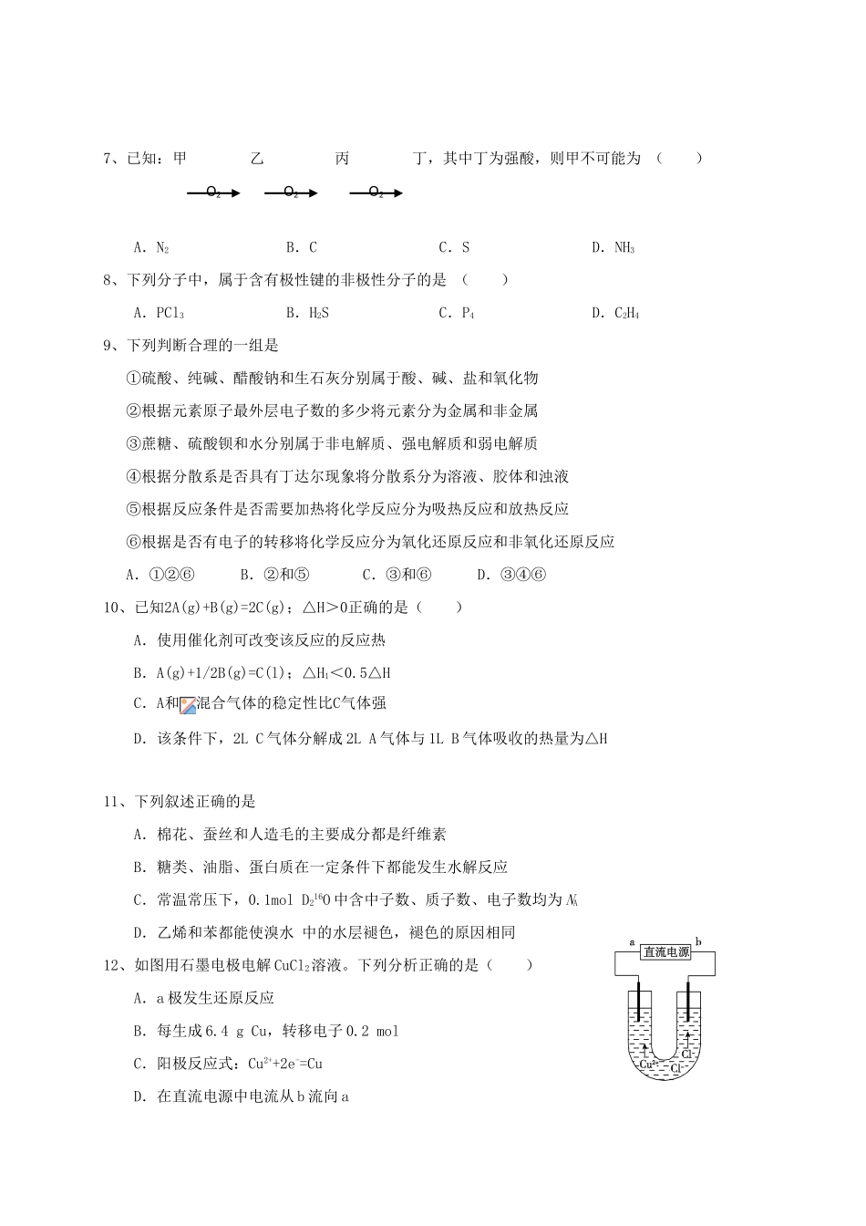 山东省菏泽市巨野县高三化学5月月考试题-人教版高三全册化学试题_第2页