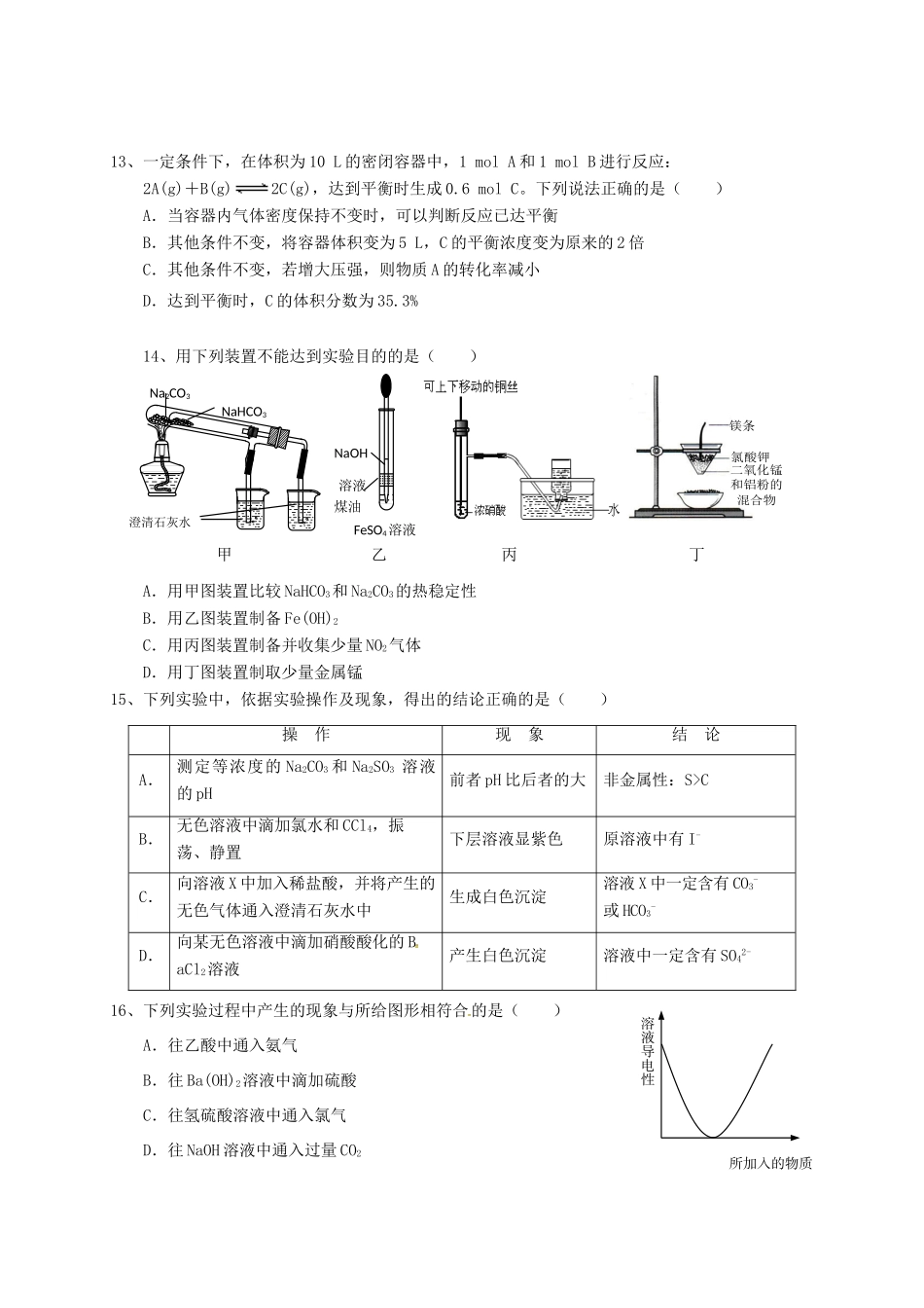 山东省菏泽市巨野县高三化学5月月考试题-人教版高三全册化学试题_第3页