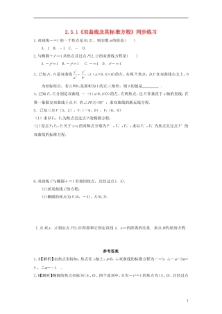 高中数学 3.3.1《双曲线及其标准方程》同步练习 北师大版选修2-1