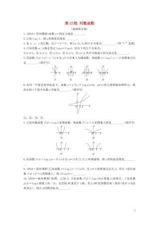 （江苏专用）高考数学一轮复习 加练半小时 专题2 函数 第12练 对数函数 文（含解析）-人教版高三全册数学试题