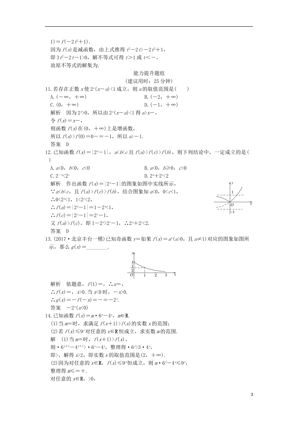 （浙江专用）高考数学一轮复习 第二章 函数概念与基本初等函数I 第5讲 指数与指数函数练习-人教版高三全册数学试题_第3页