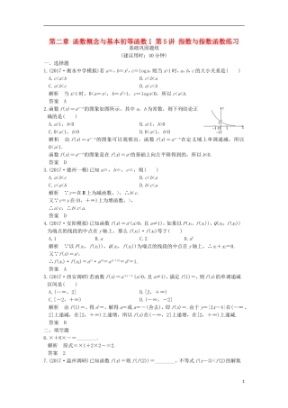 （浙江专用）高考数学一轮复习 第二章 函数概念与基本初等函数I 第5讲 指数与指数函数练习-人教版高三全册数学试题