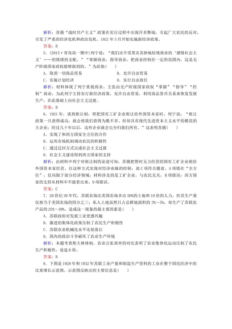 高中历史 第七单元 第20课 从“战时共产主义”到“斯大林模式”练习 新人教版必修2-新人教版高一必修2历史试题_第2页