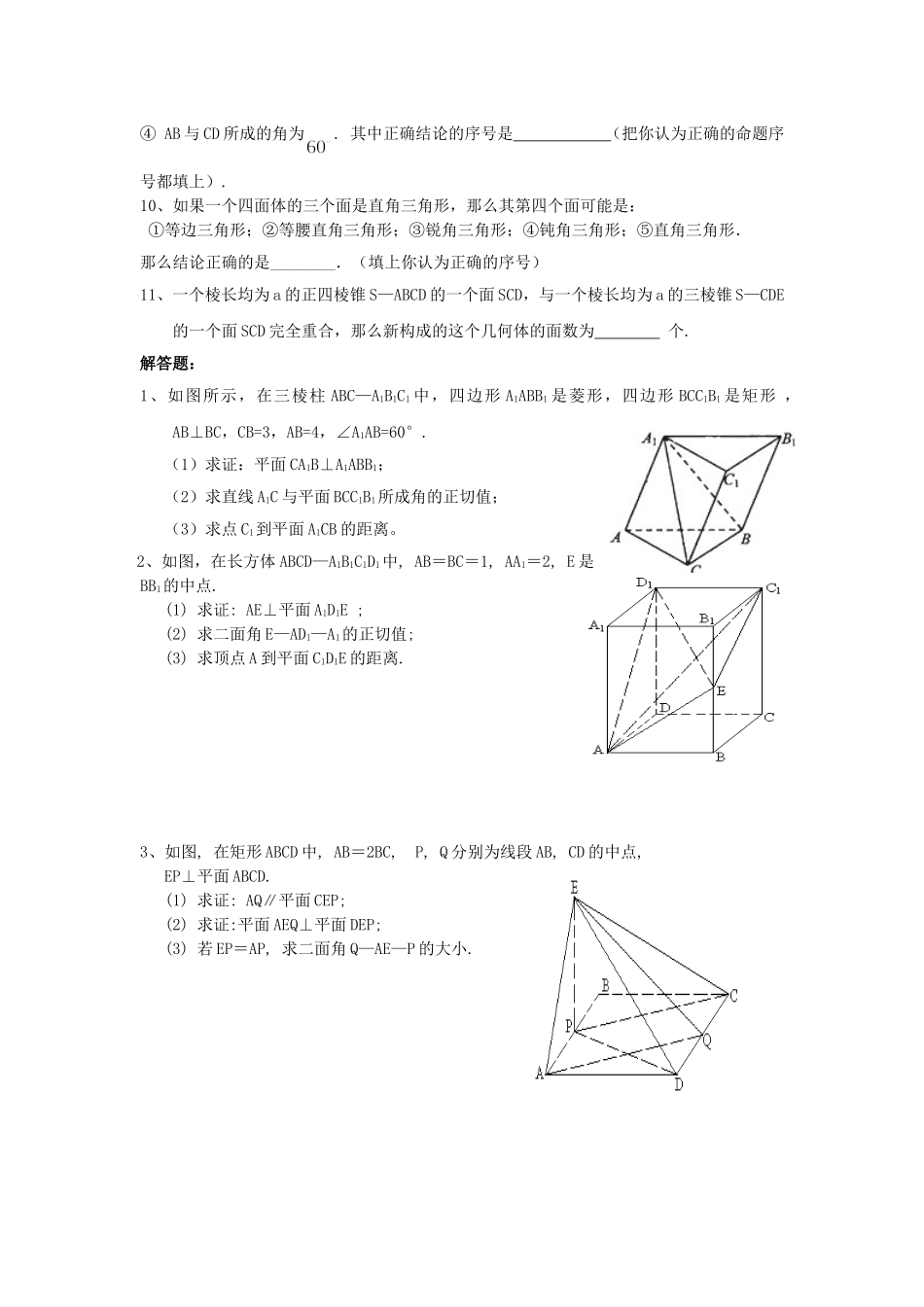 高考数学立几专题综合练习题 人教版_第2页
