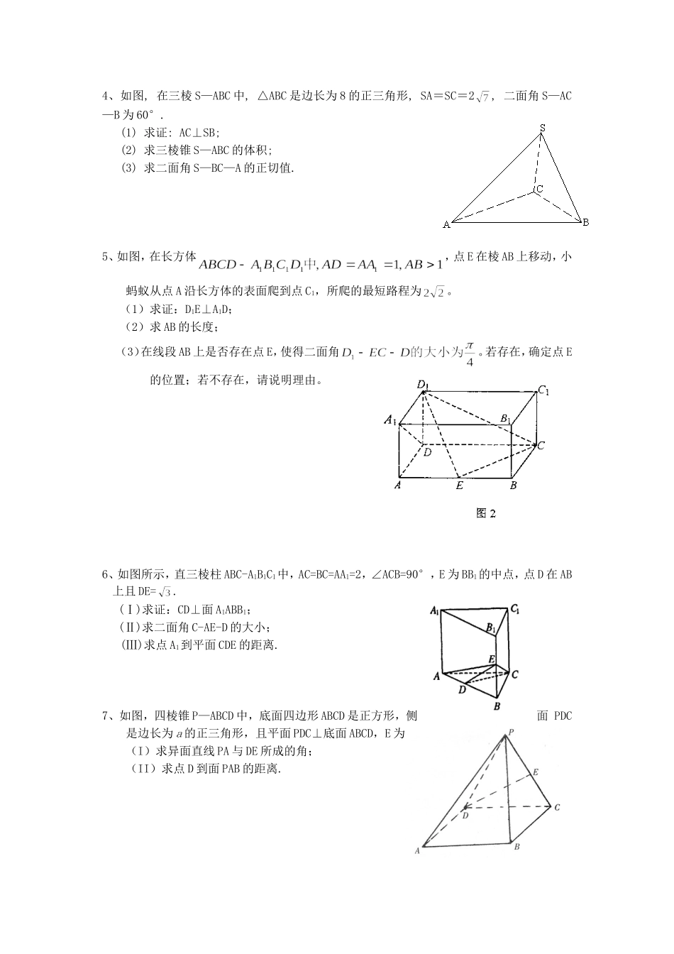 高考数学立几专题综合练习题 人教版_第3页